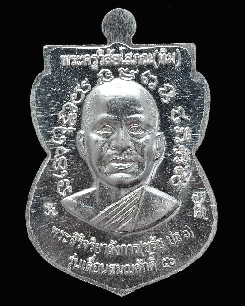 เหรียญเสมาหลวงพ่อทวด วัดตานีนรสโมสร รุ่นเลื่อนสมณศักดิ์๕๖ เนื้อเงินลงยาสีแดงหมายเลข ๖๔