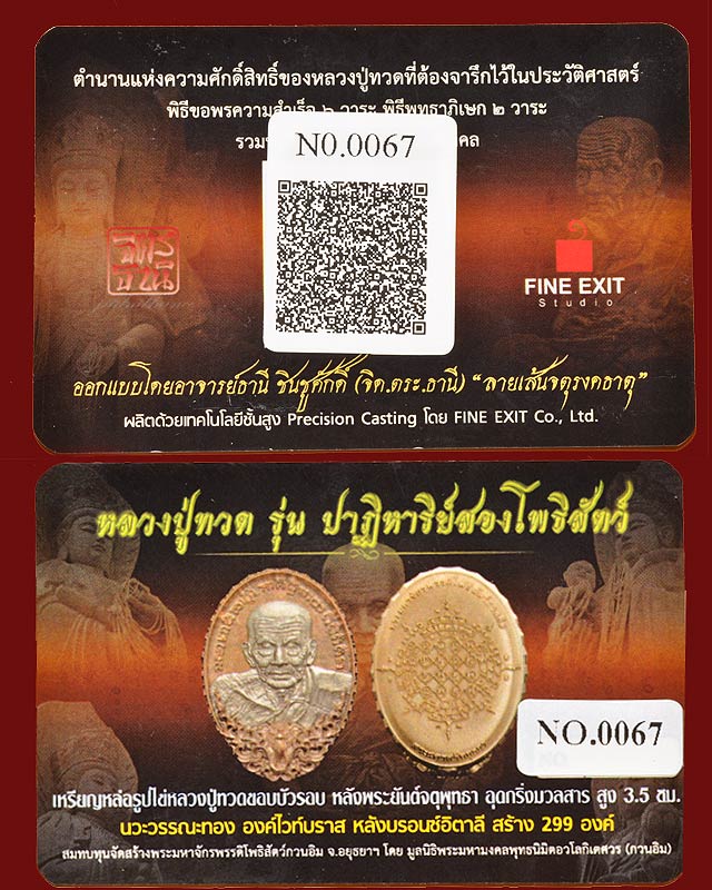 หลวงปู่ทวด รุ่น ปาฏิหาริย์สองโพธิสัตว์ เหรียญนวะวรรณะทอง หลังบรอนซ์อิตาลี สร้าง299 องค์ หมายเลข67