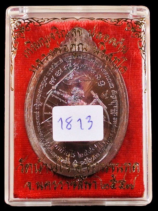 เหรียญแจกทาน หนุมานเชิญธง หลังยันต์ รุ่น เจริญสุข ปลอดภัย เนื้อทองแดงผิวรุ้ง หมายเลข 1813 กล่องเดิม
