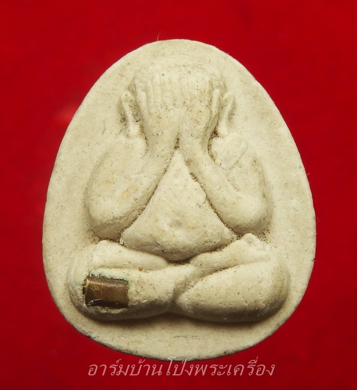 หลวงปู่แผ้ววัดกำแพงแสนออกงานปิดทองปี๒๕๕๐พระปิดตาฝังตะกรุดหน้าเนื้อผงสีขาว(องค์ที่1)