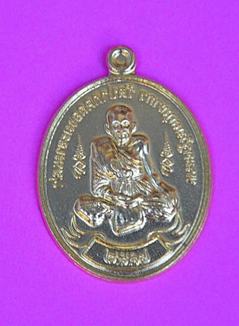เหรียญทองคำแท้หลวงปู่ศุข วัดปากคลองมะขามเฒ่า