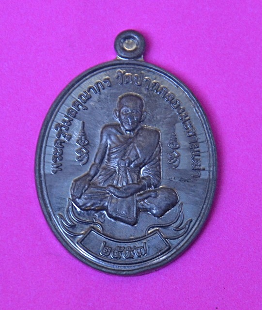 เหรียญตะกั่วหลวงปู่ศุข วัดปากคลองมะขามเฒ่า