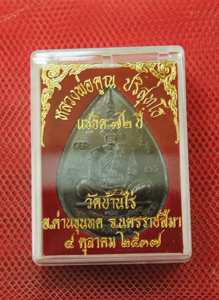 เหรียญหยดน้ำ หนุมานเชิญธง ปี ๓๗ พร้อมจารเต็มสูตร เนื้อทองแดง ขนาดเหรียญใหญ่กว่าเหรียญทั่วไป