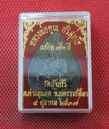 เหรียญหยดน้ำ หนุมานเชิญธง ปี ๓๗ พร้อมจารเต็มสูตร เนื้อทองแดง ขนาดเหรียญใหญ่กว่าเหรียญทั่วไป