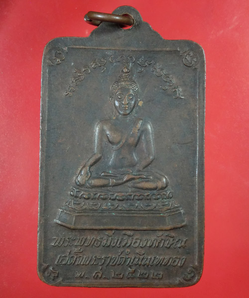 *** เคาะเดียว *** เหรียญพระบรมธาตุนครศรีธรรมราช ปี 2522