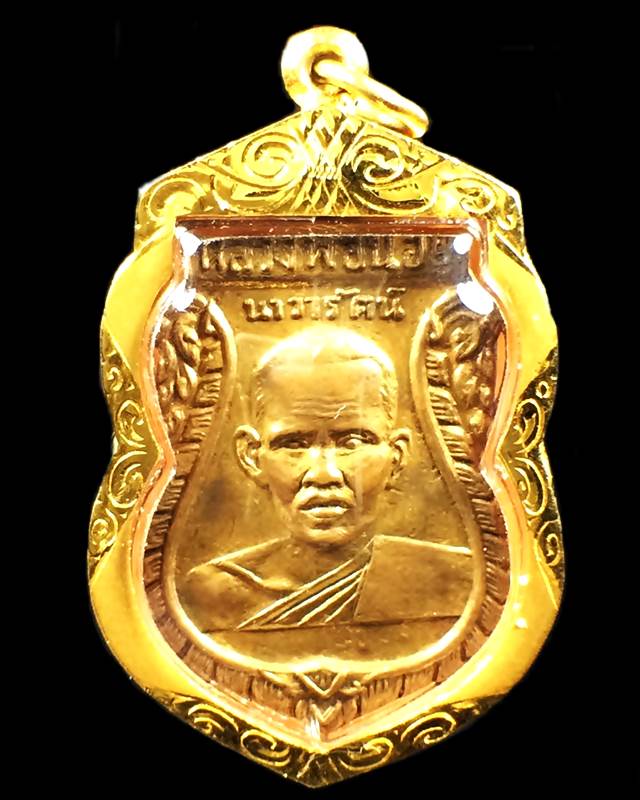 เหรียญหลวงพ่อน้อยวัดศรีษะทอง รุ่นแรก จังหวัดนครปฐม ปี2505