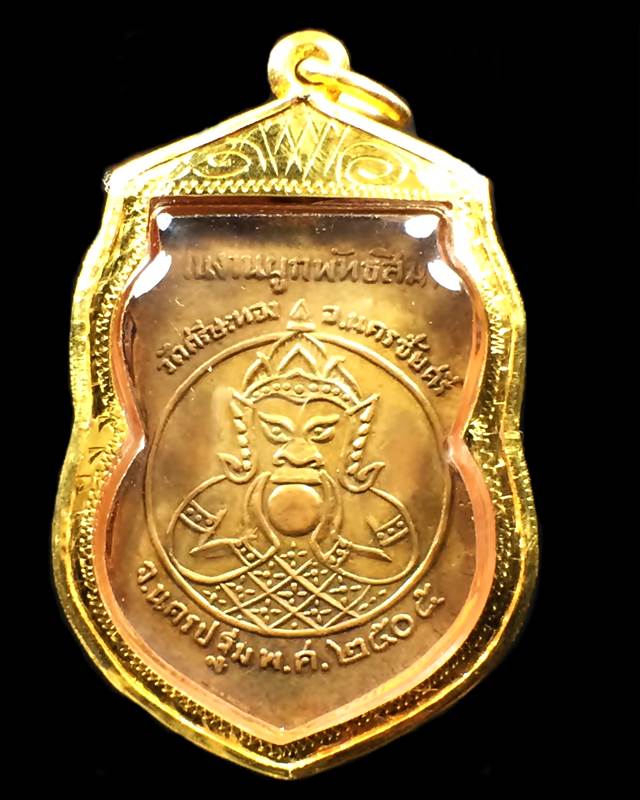 เหรียญหลวงพ่อน้อยวัดศรีษะทอง รุ่นแรก จังหวัดนครปฐม ปี2505