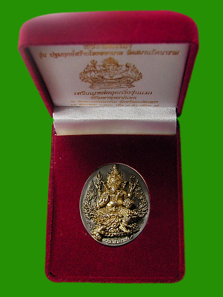 เหรียญหล่อ พระพิฆเนศอุดกริ่งรุ่นแรก วัดสมานรัตนาราม เนื้อ..ทองเหลืองรมดำ .....เคาะแรก