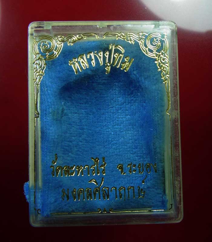 ( เคาะเดียว ) เหรียญเสมาแปดรอบมงคลศิลาฤกษ์ หลวงปู่ทิม ปี37 เลี้ยมทองคำแท้ๆ + กล่องเดิม