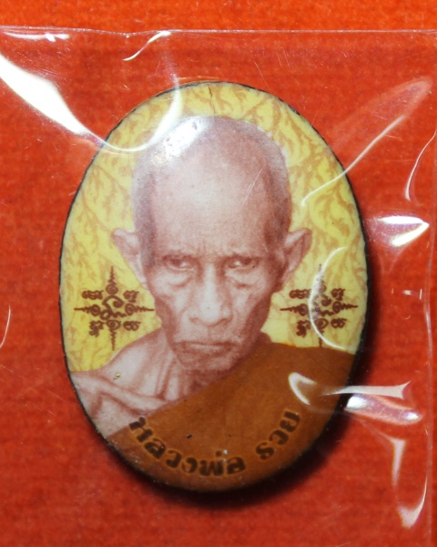 ล๊อกเก็ตเล็กฉากทอง รุ่นชนะจน หลวงพ่อรวย วัดตะโก จ.อยุธยา