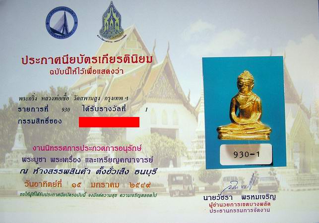 พระภูทราวดี หลวงพ่อเชื้อ วัดพานสูง เนื้อเปียกทอง + ใบที่1