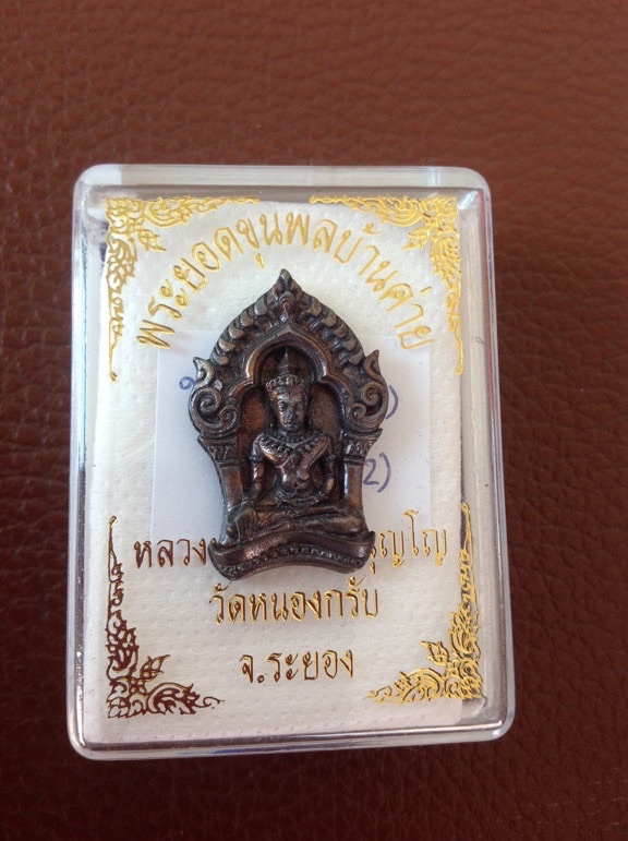 เคาะเดียว รับประกันแท้ตลอดชีพพระยอดขุนพลบ้านค่าย เนื้อนวะ หลวงพ่อสาคร วัดหนองกรับ no.7362