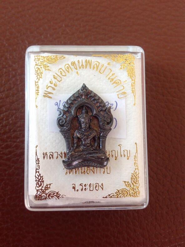 เคาะเดียว พระยอดขุนพลบ้านค่าย เนื้อนวะ หลวงพ่อสาคร วัดหนองกรับ no.7032