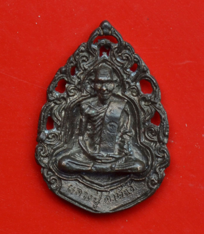 หลวงปู่คำพันธ์ วัดธาตุมหาชัย เหรียญหล่อฉลุ เนื้อนวะโลหะ