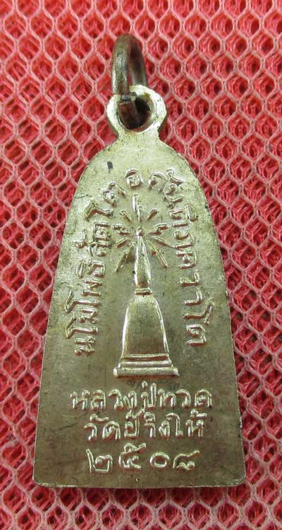 	เหรียญหลวงปู่ทวด รุ่น ทะเลซุง พิมพ์กลาง บัวหก "เนื้ออัลปาก้า" ปี 2508 ผิวเดิม 