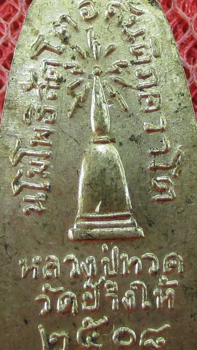 	เหรียญหลวงปู่ทวด รุ่น ทะเลซุง พิมพ์กลาง บัวหก "เนื้ออัลปาก้า" ปี 2508 ผิวเดิม 