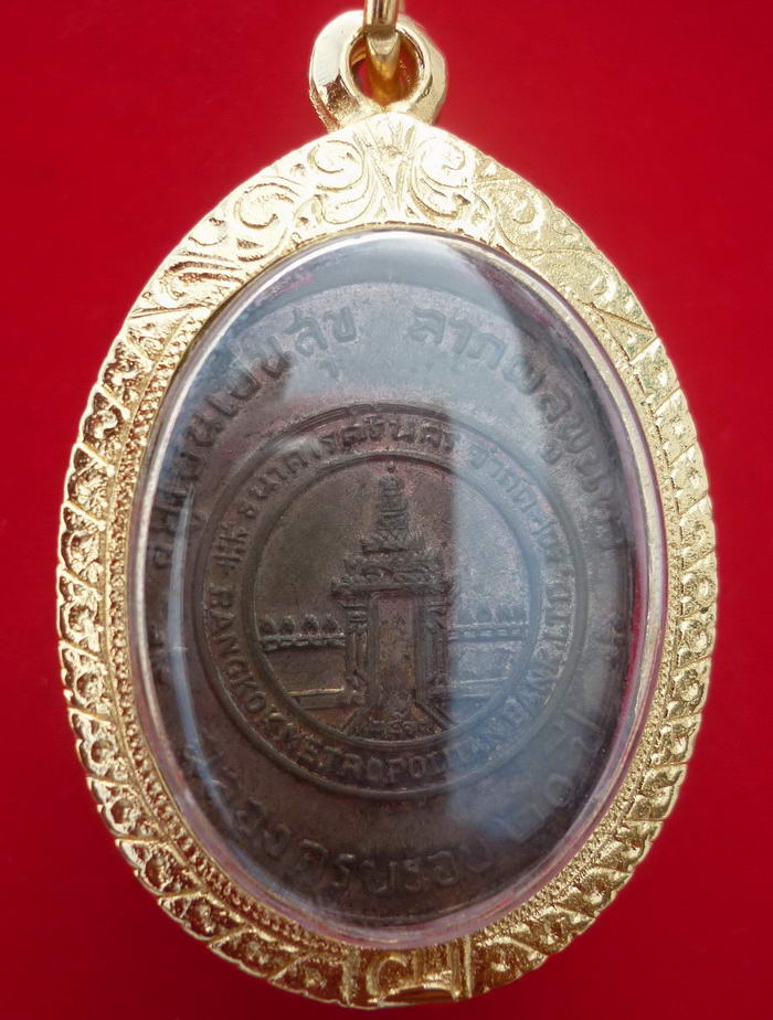 เหรียญพระพุทธปางปฐมเทศนา เนื้อนวโลหะ ธนาคารศรีนครจัดสร้าง ปี ๒๕๑๓