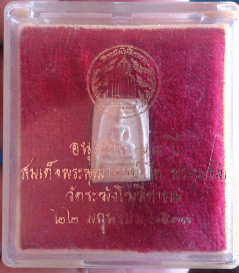 สมเด็จวัดระฆัง 118 ปี พอมพ์คะแนน