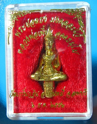 หลวงพ่อเพี้ยน วัดเกริ่นกฐิน พระยอดธงมงคลละโว้ ปี  เนี้อทองเหลืองสุกปลั่ง เคาะเดียว # 1