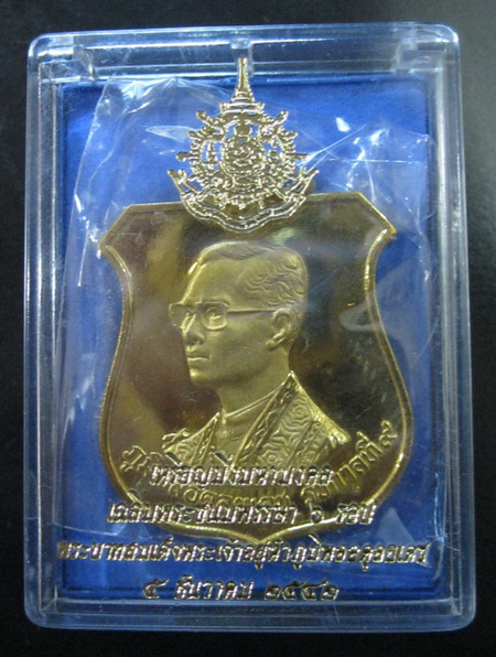เหรียญในหลวงเฉลิมพระเกียรติ ๖ รอบ