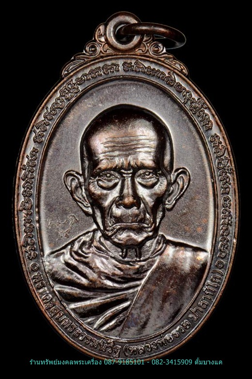 เหรียญ หลวงพ่อรวย วัดตะโก อยุธยา ปี57 