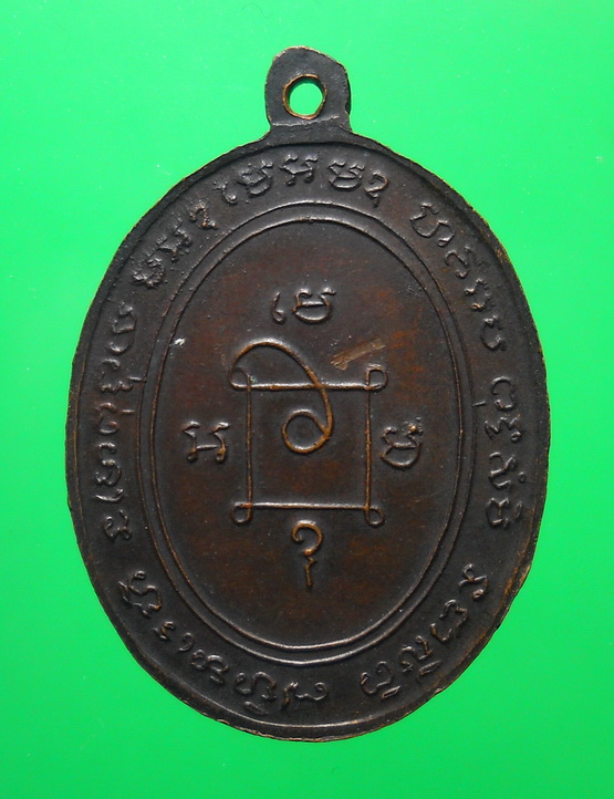 เหรียญหลวงพ่อแดง วัดเขาบรรไดอิฐ ไม่ทราบบล๊อก