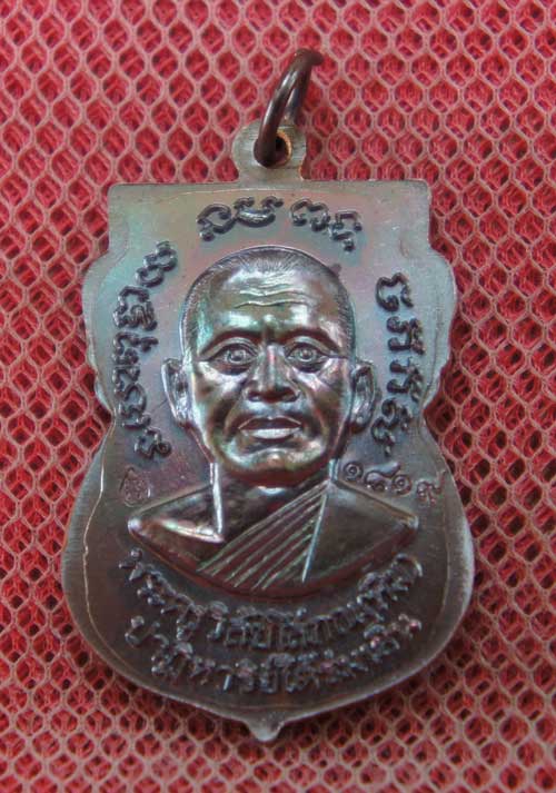 เหรียญหลวงปู่ทวด "รุ่นปาฏิหาริย์ ใต้ร่มเย็น" พิมพ์หน้าเลื่อน หมายเลข 1819 (เหรียญแจกทาน)