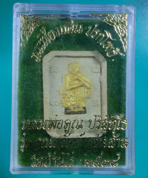 *** เคาะเดียว *** พระเชียงแสนปรกโพธิ์ หลวงพ่อคูณ รุ่นคูณทรัพย์แสนล้าน ฝังตะกรุด