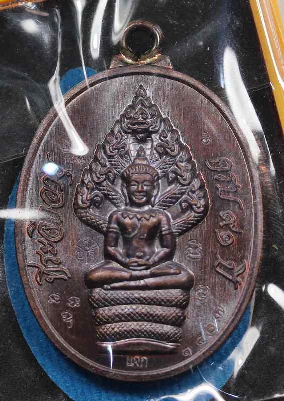 เหรียญนาคปรก  หลวงพ่อคูณ  รุ่นมหาลาภ ๙๑    เนื้อทองแดงหลังแบบ  แจก   หมายเลข   ๑๕๐๗