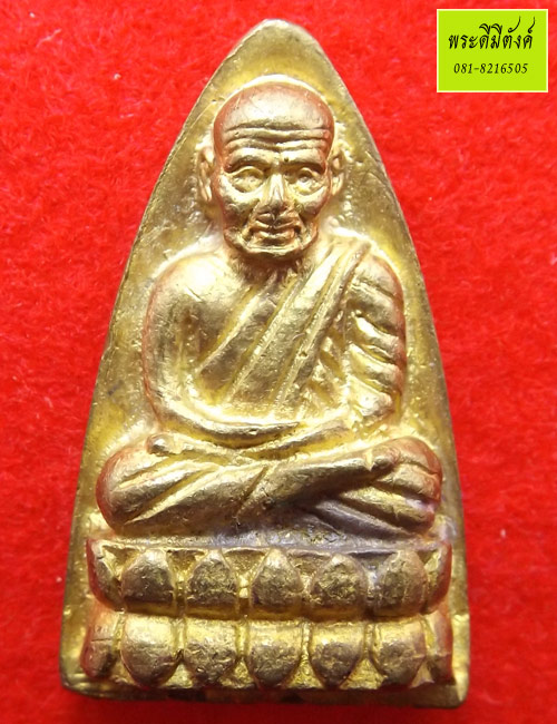 หลวงปู่ทวด รุ่นพิเศษหลังเตารีด รุ่น1(ระฆังเก่า)พระอาจารย์นองเสก ปี 2539 วัดศรีมหาโพธิ์ จ.ปัตตานี