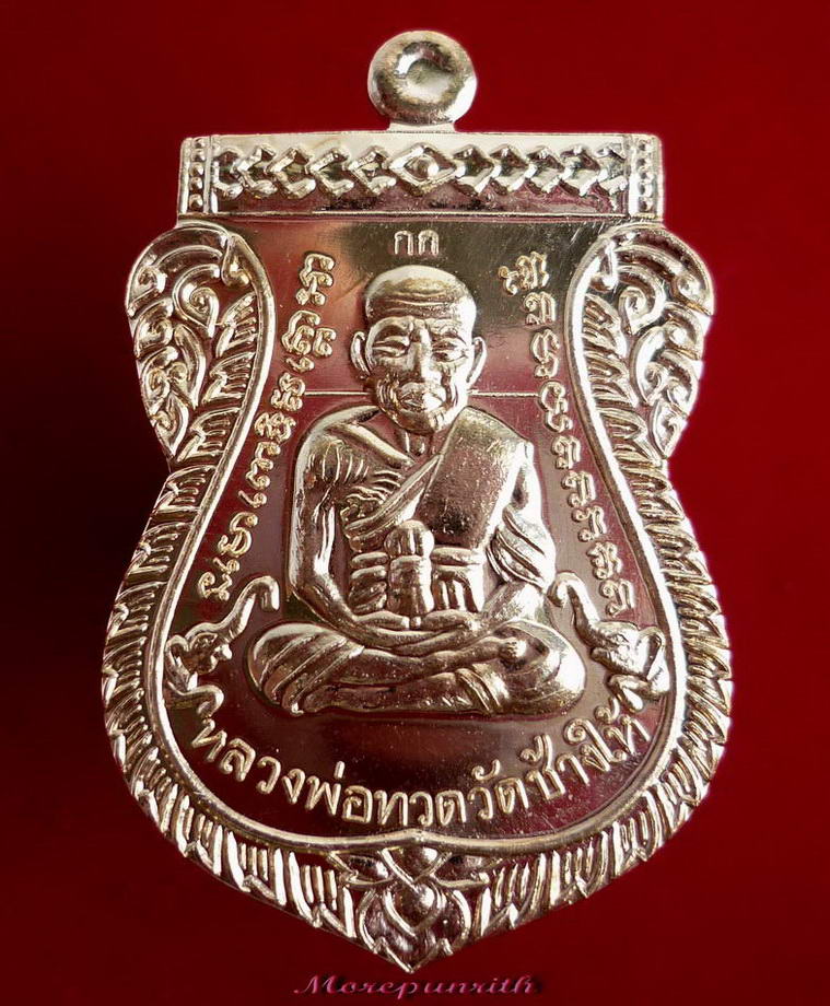 เหรียญเสมาหลวงพ่อทวดวัดช้างให้ (พิมพ์หน้าเลื่อน) สมเด็จญาณสังวรฯ ฉลองพระชนมายุ ๑๐๐ ปี พ.ศ.๒๕๕๖