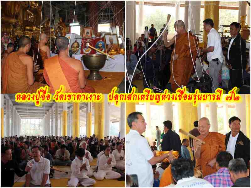 เหรียญห่วงเชื่อม หลวงปู่จื่อ วัดเขาตาเงาะ จ.ชัยภูมิ เนื้ออัลปาก้า
