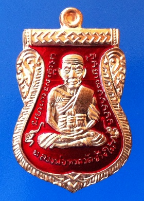 เหรียญเสมาหลวงพ่อทวด พ่อท่านซุ่น วัดบ้านลานควาย จ.ปัตตานี เนื้อทองแดงลงยาสีแดง ปี 2555 หมายเลข 1087