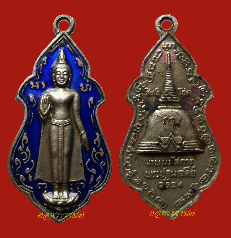 วัดใจ เคาะเดียว 50*** เหรียญลงยามหาสิทธิโชค พระร่วงโรจนฤทธิ์ พระปฐมเจดีย์ นครปฐม ปี 2524