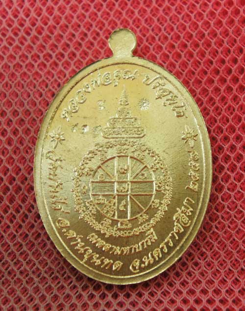 เหรียญ หลวงพ่อคูณ รุ่น เมตตามหาบารมี (เเยกจากชุดกรรมการครึ่งองค์) เนื้อทองระฆัง หมายเลข 934