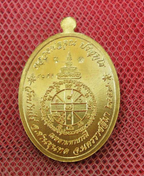 เหรียญ หลวงพ่อคูณ รุ่น เมตตามหาบารมี (เเยกจากชุดกรรมการครึ่งองค์) เนื้อทองระฆัง หมายเลข 4091