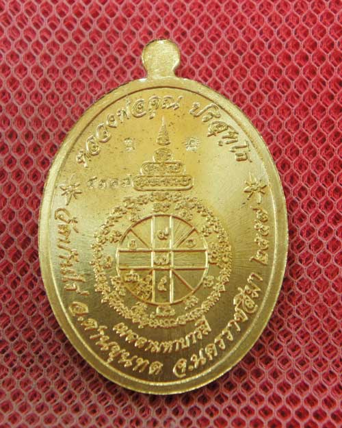 เหรียญ หลวงพ่อคูณ รุ่น เมตตามหาบารมี (เเยกจากชุดกรรมการครึ่งองค์) เนื้อทองระฆัง หมายเลข 4317