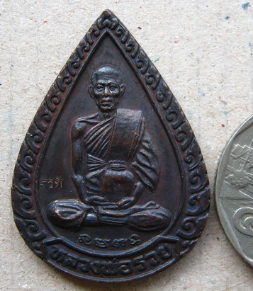 เหรียญแจกทาน หลวงพ่อรวย วัดตะโก จ.อยุธยา ปี2539 ตอกโค๊ต รวย