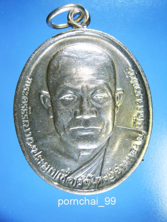หลวงพ่อเชื้อวัดใหญ่อ่างทอง ราชบุรี ปี 33