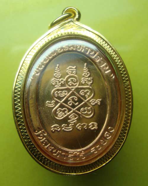 เหรียญหลวงปู่ทิม ชินบัญชร มหาปราบ ปี 2546 เนื้อทองแดงผิวไฟ เลื่ยมทองพร้อมใช้
