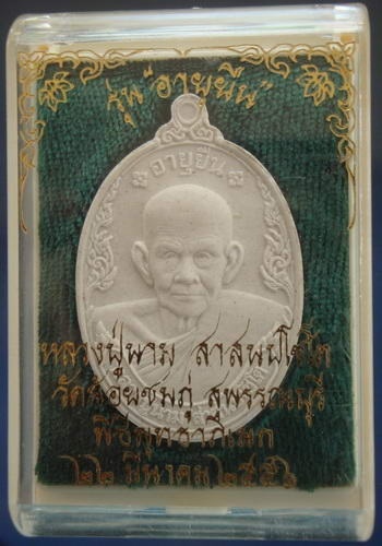 พระผงรุ่นอายุยืน หลวงปู่นาม วัดน้อยชมภู่ สุพรรณบุรี กล่องเดิมๆ มีเกศา