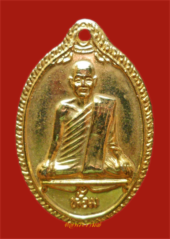 50.- แดง!!! เหรียญ ๘๖ หลวงพ่อห้อม อมโร วัดคูหาสุวรรณ จ.สุโขทัย กะไหล่ทอง