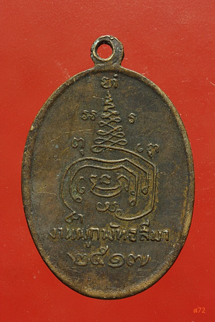 เหรียญพระพุทธ วัดสันติวัฒนาราม ปี 2517
