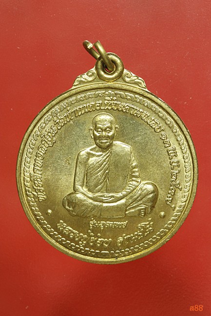 เหรียญหลวงปู่ชอบ ฐานสโม รุ่นอุดมสมพร