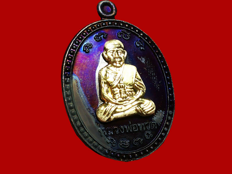 เหรียญหลวงปู่ทวด เลื่อนหมื่นยันต์ อาจารย์แดง วัดไร่ จ.ปัตตานี รุ่นกฐิน 51 ลังกาสุกะ เนื้อทองแดงรมดำห