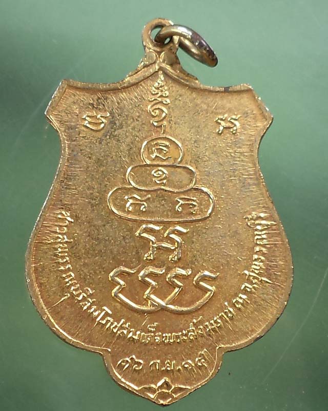 เหรียญพระสมเด็จพระสังฆราช ที่ 17  จ.สุพรรณบุรี ปี 2515 กะหลั่ยทองสวย**เคาะเดียว**