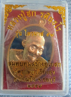 เหรียญไตรมาส57 หลวงปู่ฮก เนื้อทองชมพู่ลงยาหลังยันต์ หมายเลข278 เคาะเดียวพร้อมกล่องเดิม