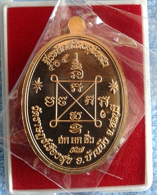 เหรียญไตรมาส57 หลวงปู่ฮก เนื้อทองชมพู่ลงยาหลังยันต์ หมายเลข 504 เคาะเดียวพร้อมกล่องเดิม