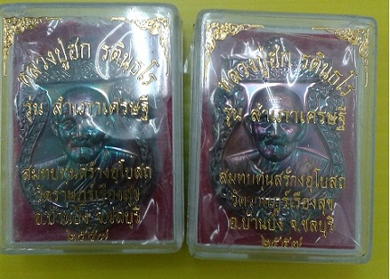 เหรียญเสมาหัวตัด หลวงปู่ฮก เนื้อทองแดงรมมันปู เเยกชุดกรรมการ No.869+825 สวยๆพร้อมกล่องเคาะเดียว