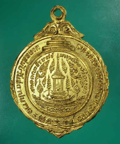 *** เคาะเดียว *** เหรียญสมเด็จพระสังฆราช ปี16